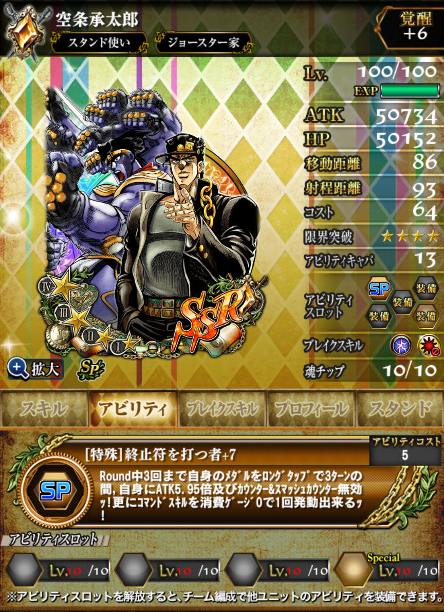 ジョジョ Ss コマンド スキル レベル 上げ ジョジョ Ss コマンド スキル レベル 上げ