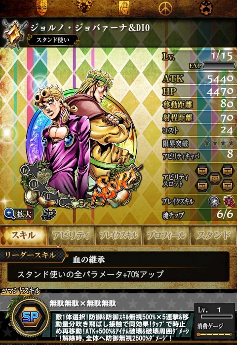 SSRジョルノ&DIO1金-CS