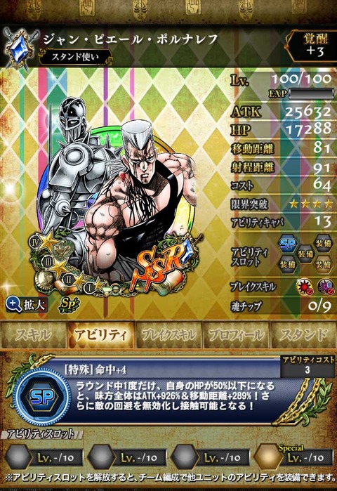 SSRポルナレフ5青-AB(命中)