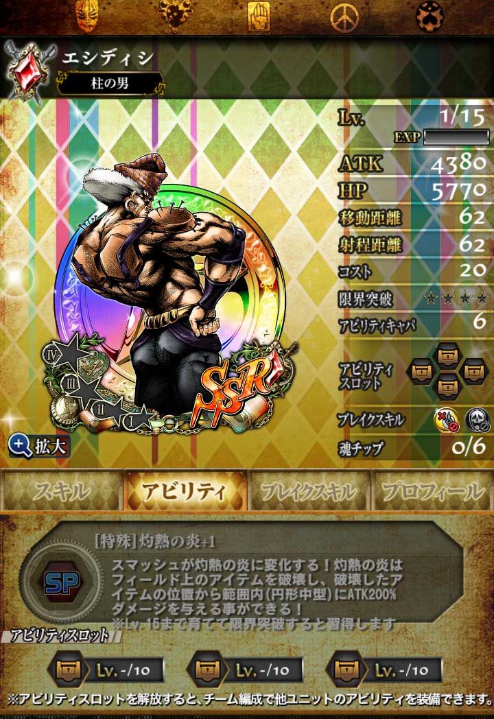 ジョジョss 新ssrエシディシの性能 何故同じに ジョジョss速報 ジョジョss 新ssrエシディシの性能 何故同じに ジョジョss速報