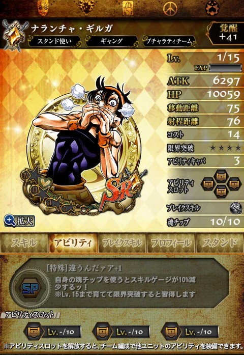SRナランチャ