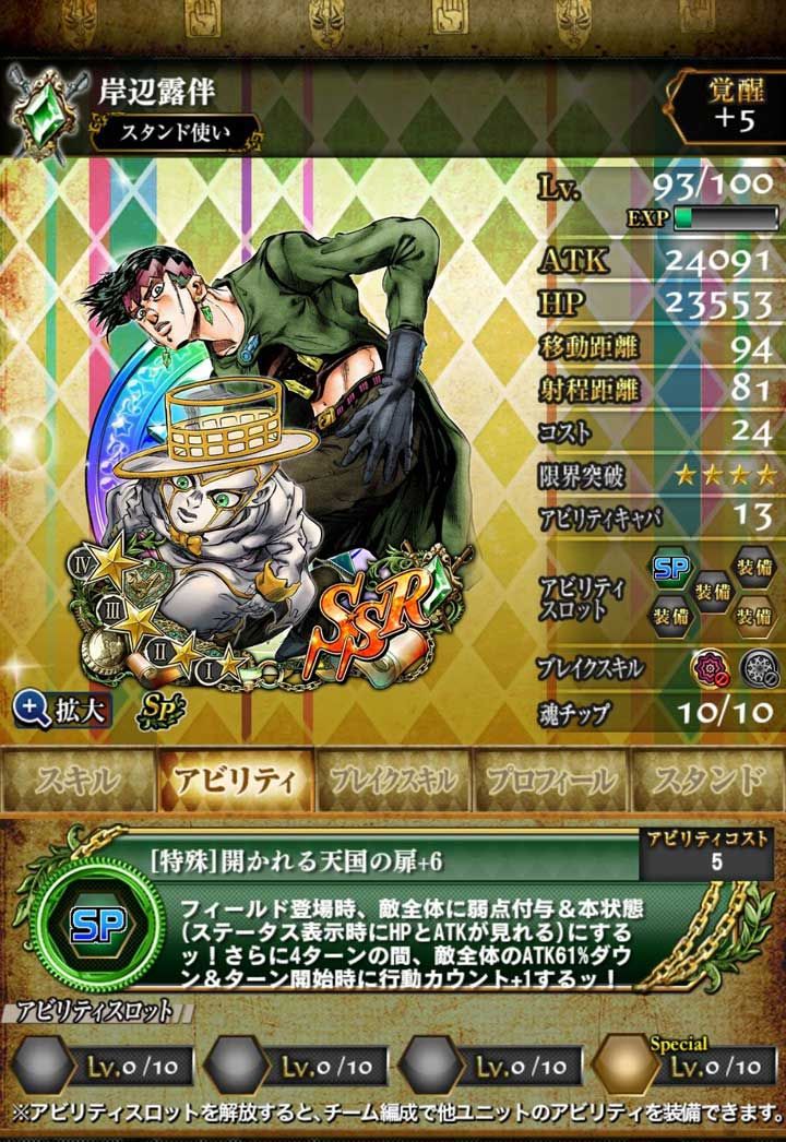 ジョジョss 今の環境だと完全な人権キャラって ジョジョss速報