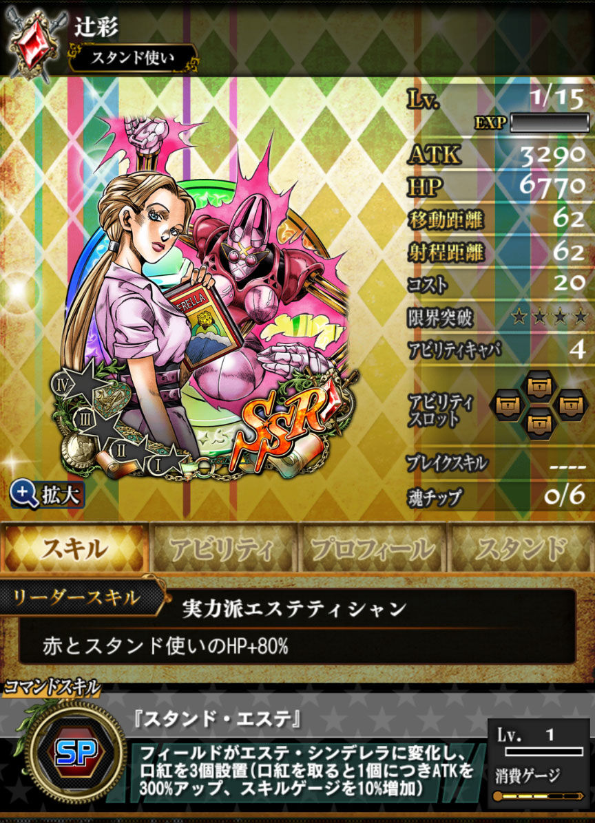辻彩 ジョジョss速報