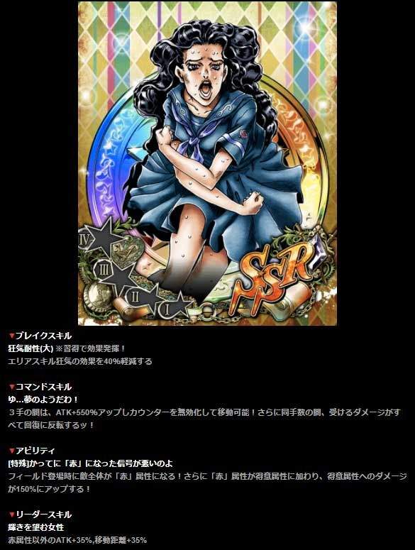 ジョジョss 新ssr山岸由花子が公開 これも配布にしては性能が良すぎるような ジョジョss速報