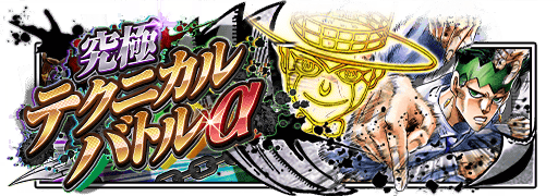 ジョジョss そもそもハイdio重ちーでいいじゃん運営プギャーとか言ったやつが悪い ジョジョss速報
