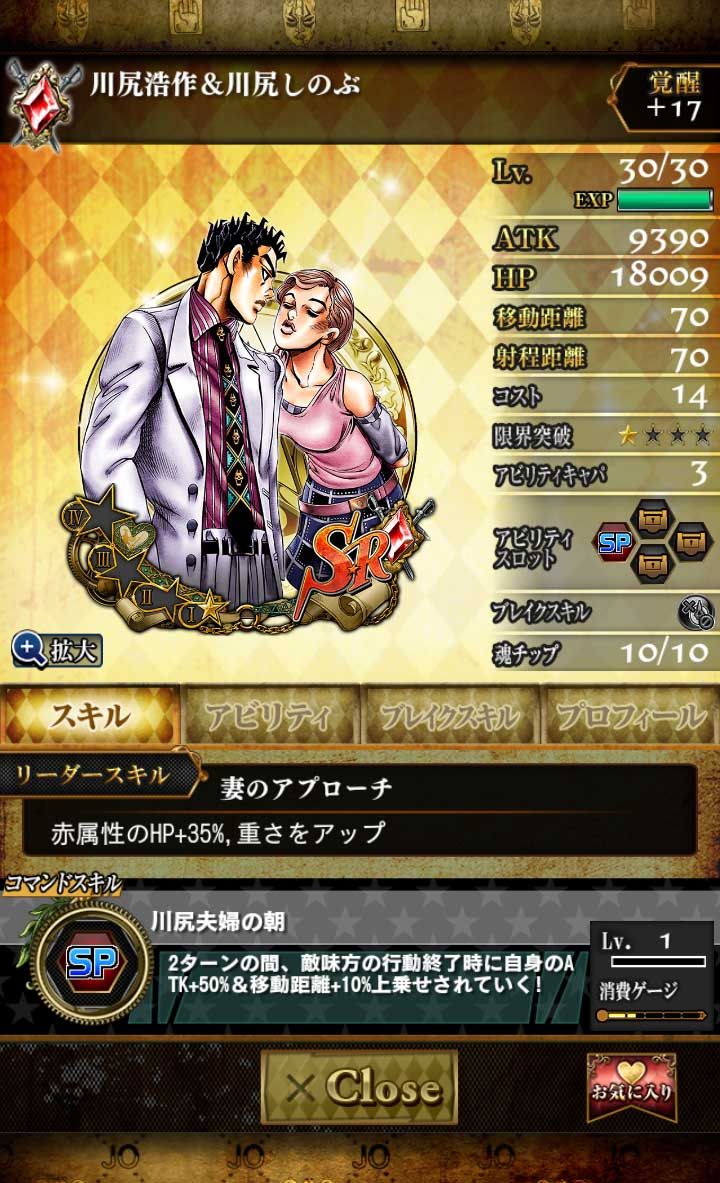 ジョジョss Sr川尻浩作 しのぶが登場 これもアビカン必須か ジョジョss速報 ジョジョss Sr川尻浩作 しのぶが登場 これもアビカン必須か ジョジョss速報