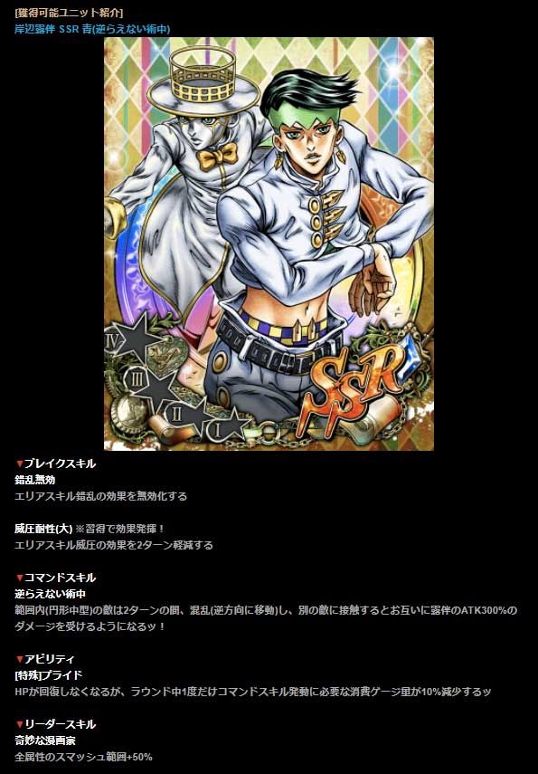 ジョジョss 究極岸辺露伴が公開 今はまだ使い道が難しい ジョジョss速報