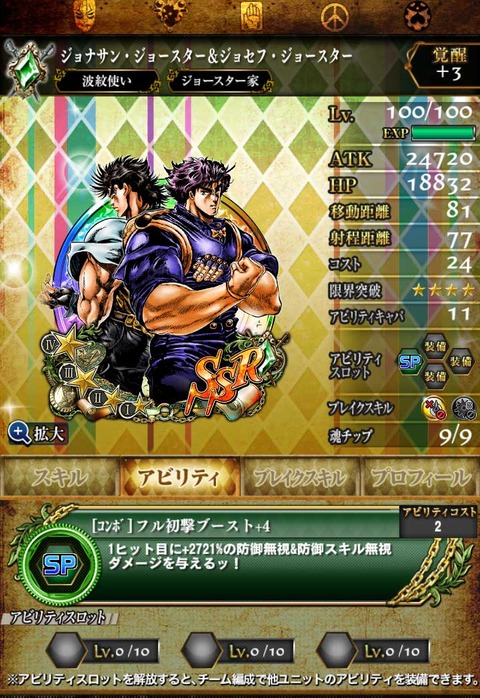 SSRジョナサン&ジョセフ1緑-AB(フル初撃)