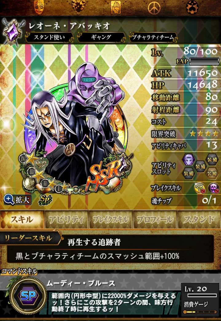 ジョジョss 最強アタッカーになるとは思わんかったなぁ ジョジョss速報