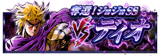オリジナル ジョジョss速報