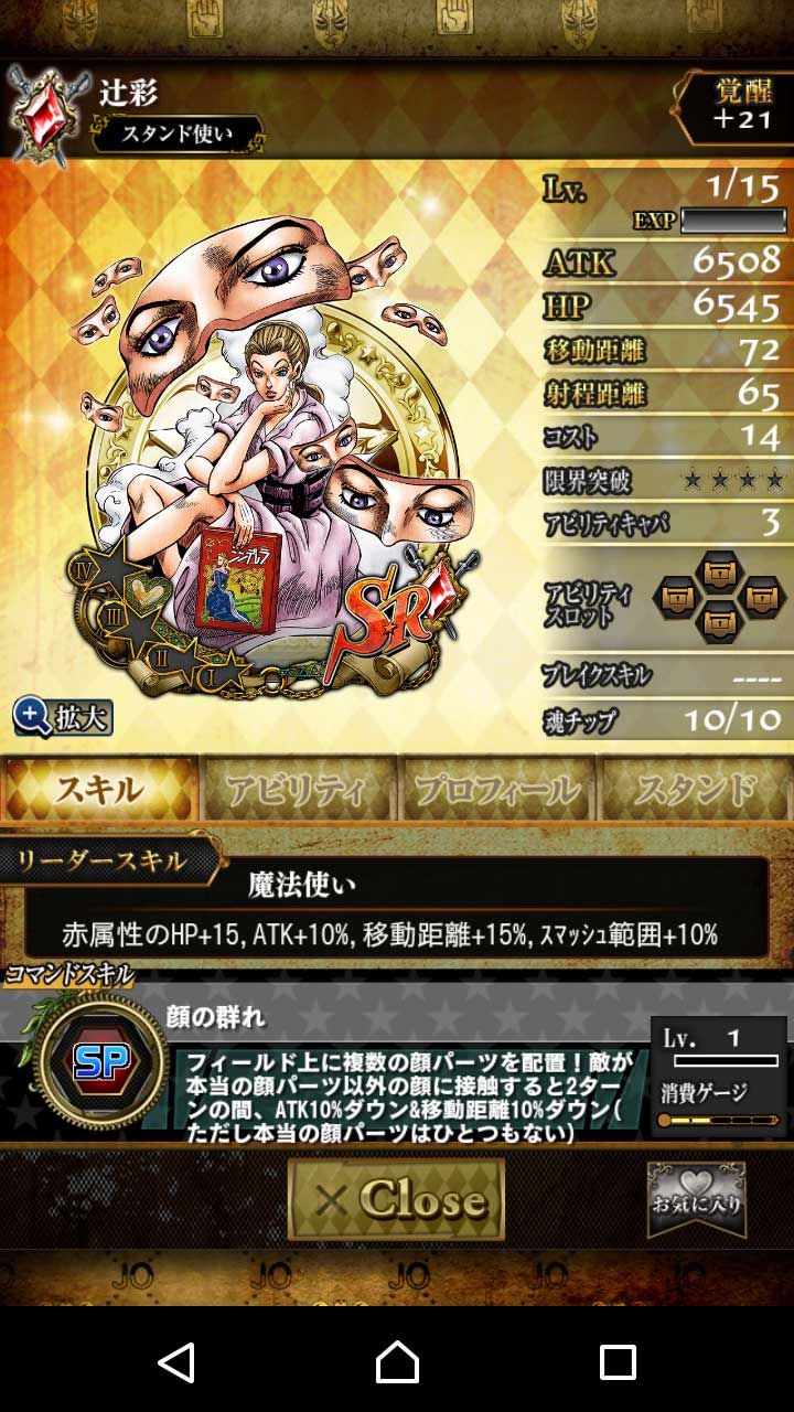 ジョジョss 邂逅sr辻彩の詳細はコレ アビカンしてもあまり意味ない ジョジョss速報 ジョジョss 邂逅sr辻彩の詳細はコレ アビカンしてもあまり意味ない ジョジョss速報
