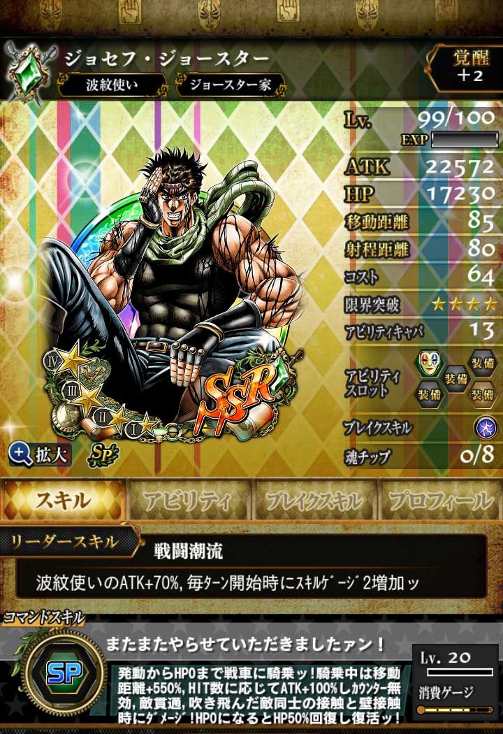 ジョジョss 絶対相性悪いって分かるだろ運営 ジョジョss速報