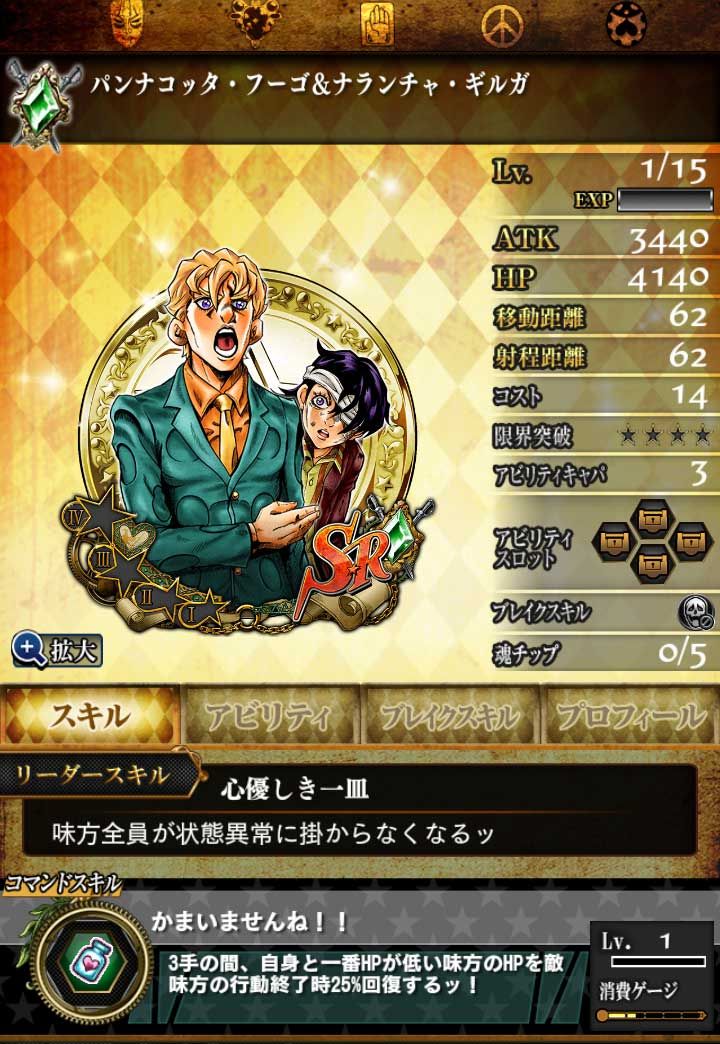 ジョジョss 新srフーゴ ナランチャが登場 優秀過ぎる性能 ジョジョss速報