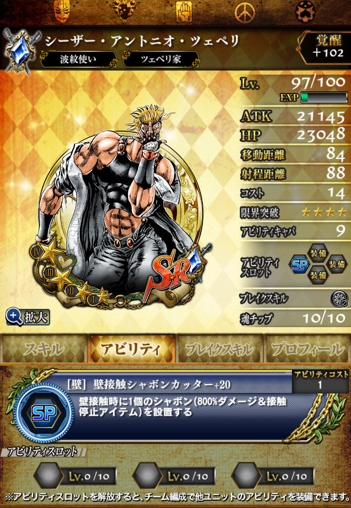 シーザー ジョジョss速報 シーザー ジョジョss速報