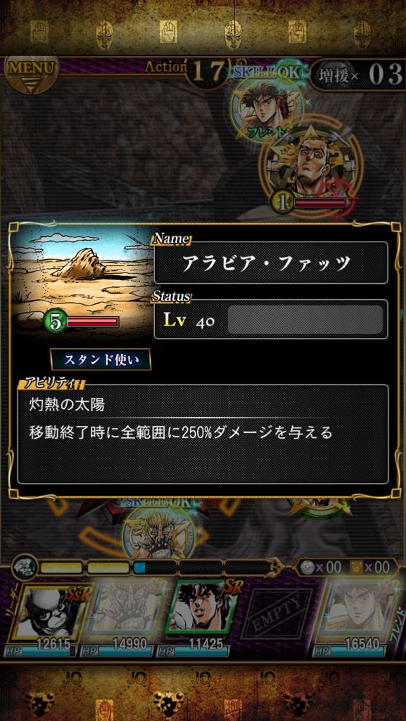 アラビア ファッツ ジョジョss速報