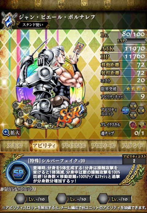 SSRポルナレフ4青-AB(フェイク)