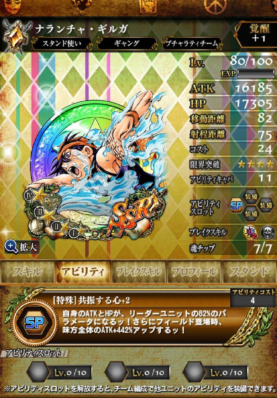 ジョジョss フレに金キャラだすならナランチャは必須になる ジョジョss速報