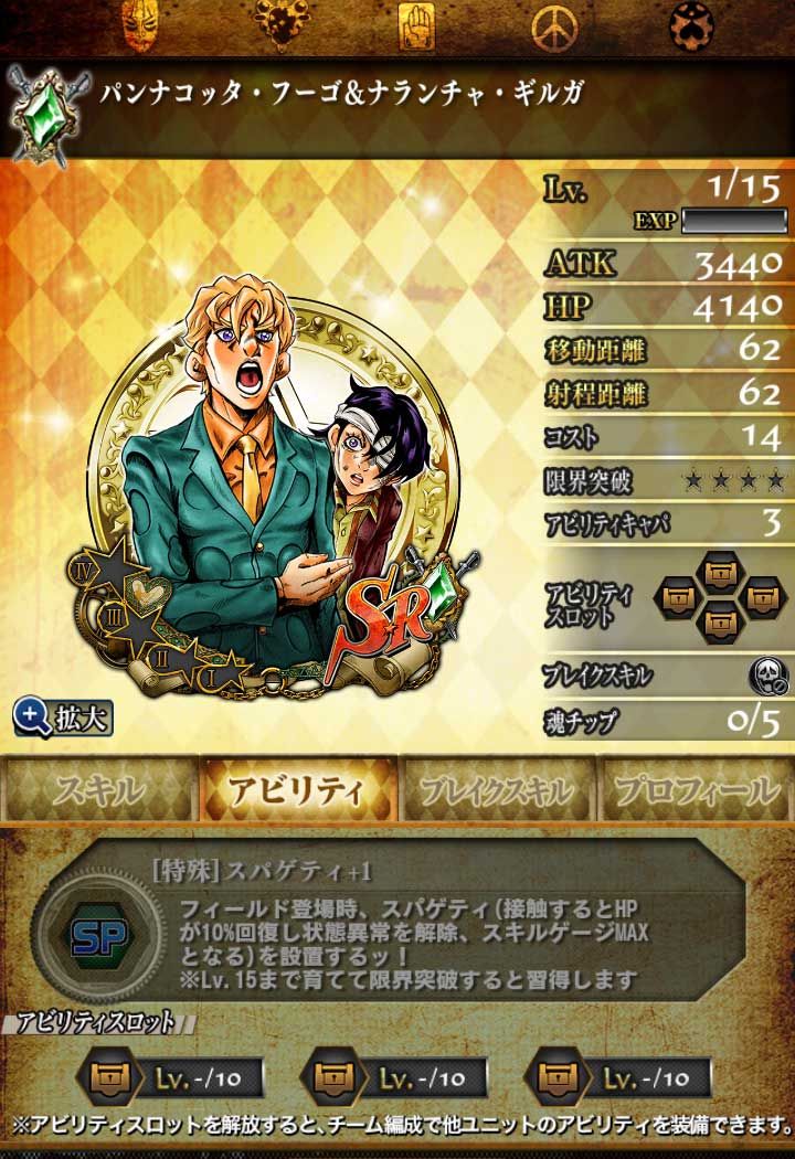 ジョジョss 新srフーゴ ナランチャが登場 優秀過ぎる性能 ジョジョss速報