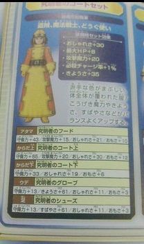 装備_究明者のコート_詳細