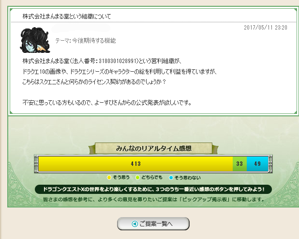 株式会社まんまる堂は有名ブロガーと関係あるの ドラクエ10情報まとめ