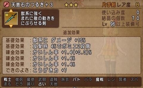 武器_片手剣_天恵石のつるぎ_会心