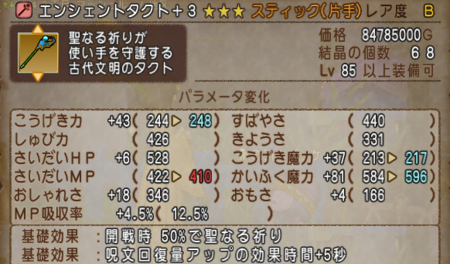 武器_スティック_エンシェントタクト