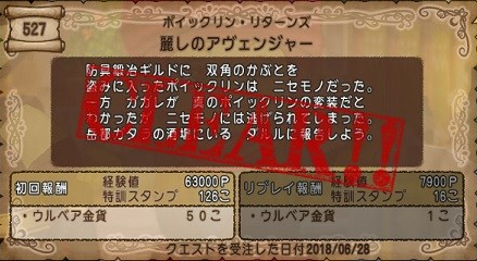 0628_ポイックリン_1_報酬