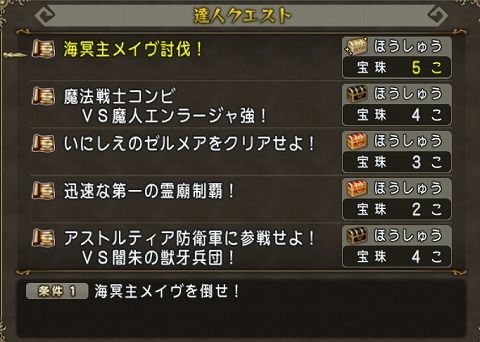 達人クエスト_20190721