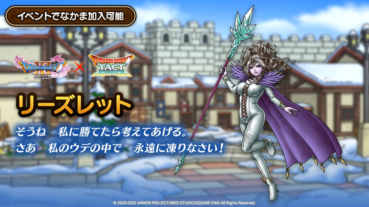 【ドラクエタクト】リーズレット来たけど呼び方は？