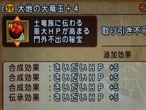 アクセ_大竜玉