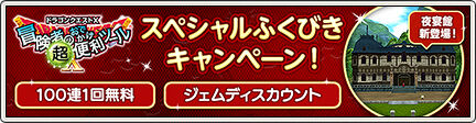 ジェムふくびき