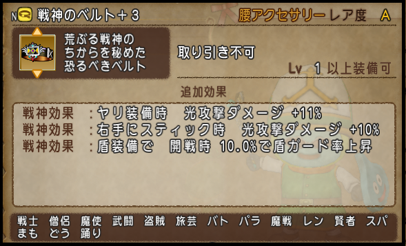 戦神ベルトはaペチにも乗るのか ドラクエ10情報まとめ 戦神ベルトはaペチにも乗るのか ドラクエ10情報まとめ