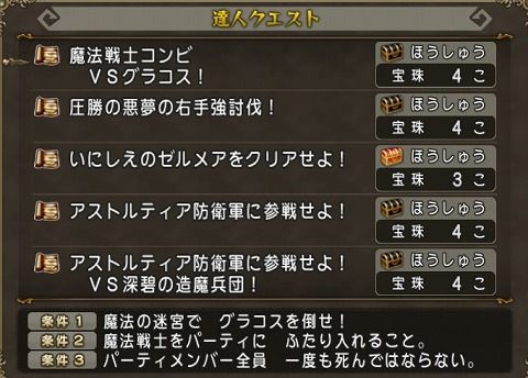 達人クエスト_20190922