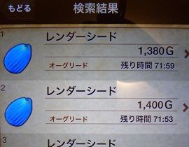 アイテム_レンダーシード