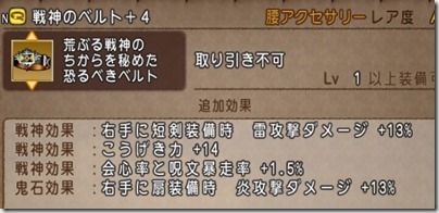 腰_戦神のベルト_2