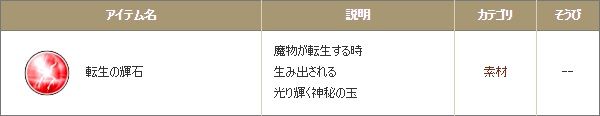 転生の輝石は後で大量に必要になるとかないよね ドラクエ10情報まとめ 転生の輝石は後で大量に必要になるとかないよね ドラクエ10情報まとめ