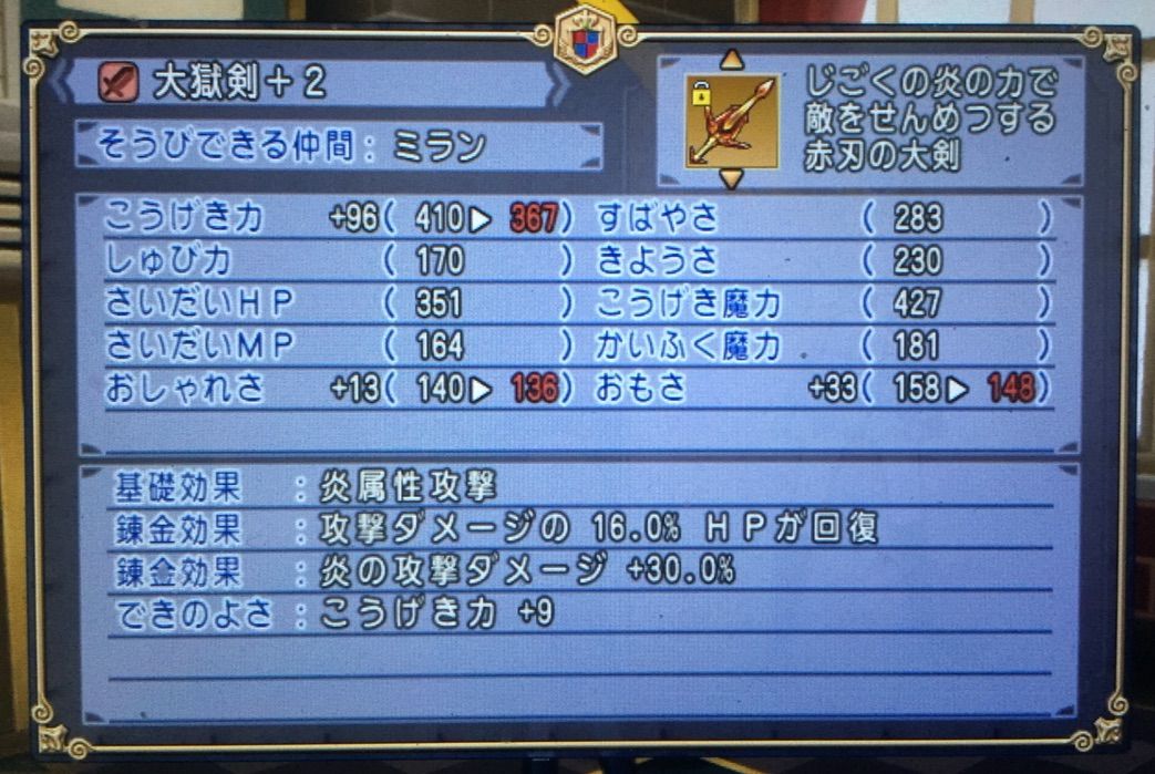 学園 プラチナクラスに行くけど大獄剣も炎30 Hp回復あればいい ドラクエ10情報まとめ 学園 プラチナクラスに行くけど大獄剣も炎30 Hp回復あればいい ドラクエ10情報まとめ