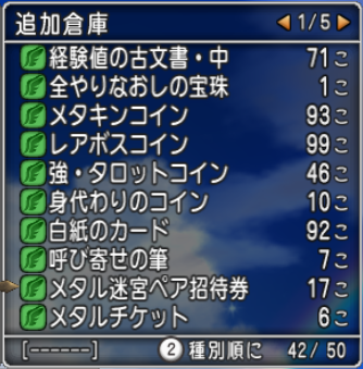 メタルペア招待券
