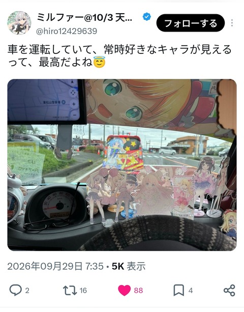 【悲報】アニメヲタクの運転席ヤバすぎるwwwwwwwwwwwwwwwwwwwwwwwwww