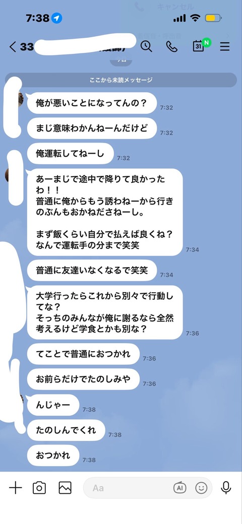友達「俺、運転してないからガソリン代払わなくて良くね？」 4人「えぇ…」のサムネイル