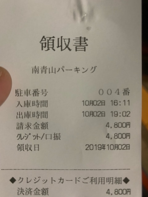 狩野英孝　駐車料金、三時間、4800円に驚く 	
