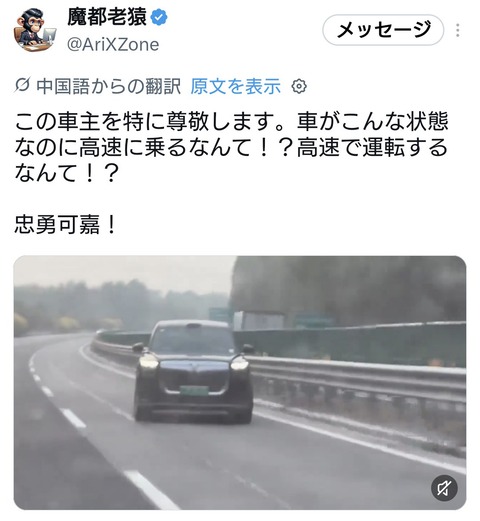 車体が大きく斜めって高速道路を走る中国製EV