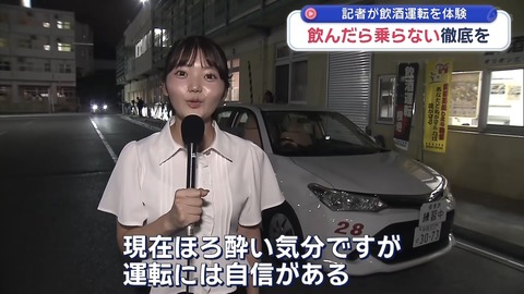 【悲報】酒豪のQAB記者、飲酒運転の取材で無事教官の指示に間に合わず人形をペシャンコにしてしまうｗｗｗｗ