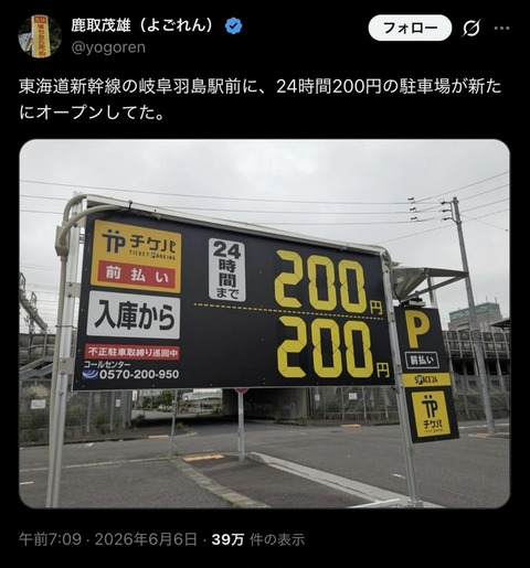 【画像】岐阜の駅前駐車場料金ｗｗｗｗｗｗｗｗｗｗｗｗｗｗｗｗｗｗｗｗｗｗｗｗｗｗｗｗｗｗｗｗｗｗｗｗｗｗｗｗのサムネイル