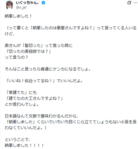 「納車しました」って言っちゃダメなの！？