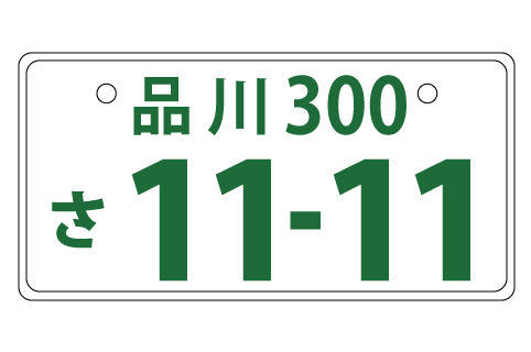 女性が思う格好良い車ナンバーの地名ランキング 1位は 品川 くるまにあ速報 女性が思う格好良い車ナンバーの地名ランキング 1位は 品川 くるまにあ速報