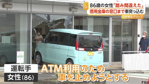 【画像】車が信金に突っ込み窓口付近で止まる