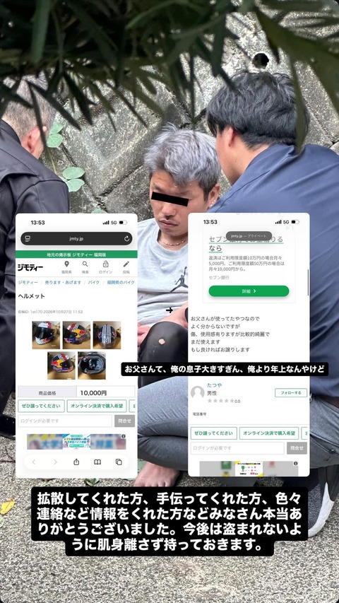 【朗報】盗んだヘルメットを速攻でジモティー出品した泥棒さん、被害者の神連携により無事逮捕される