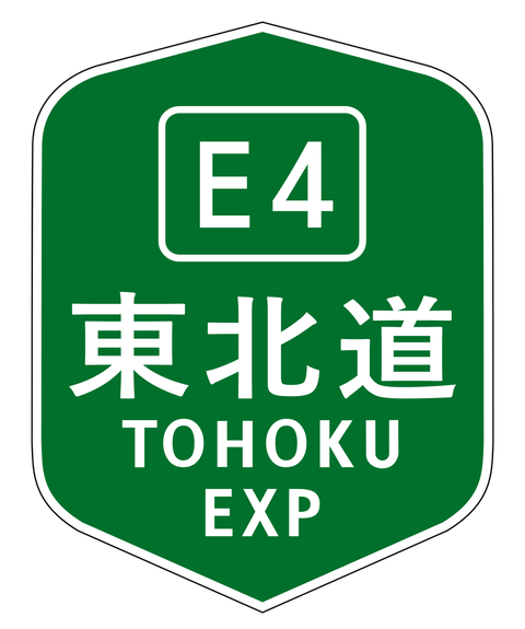 TOHOKU_EXP(E4).svg