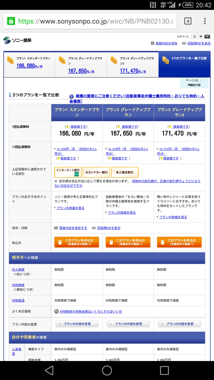 未 成年 車 保険